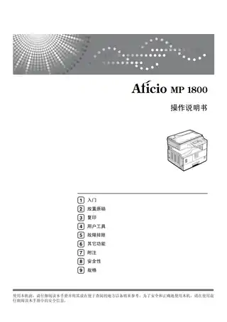 Ricoh理光Aficio MP 1800